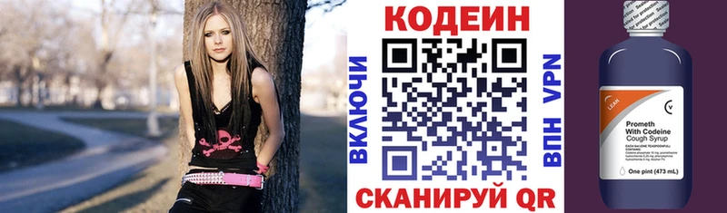 Codein Purple Drank hydra зеркало Новая Ляля